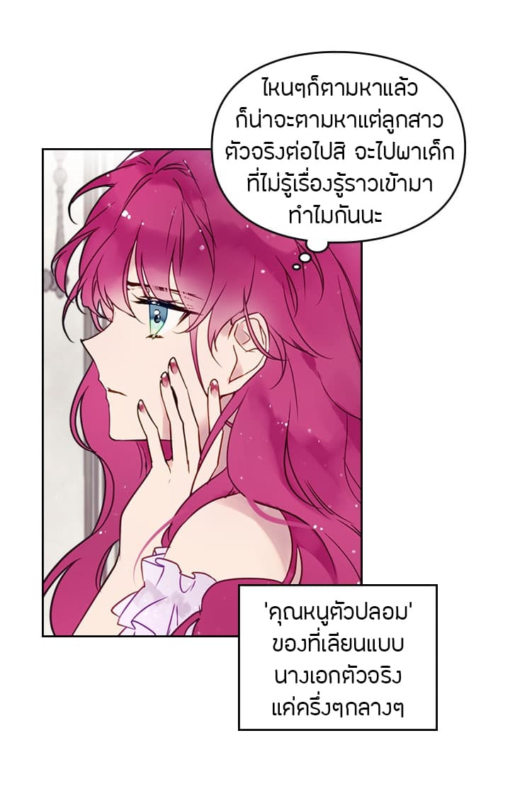 Death Is The Only Ending For The Villainess page 23