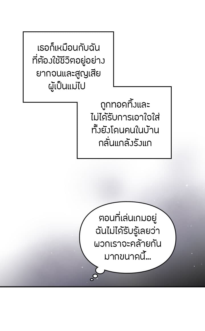 Death Is The Only Ending For The Villainess page 24