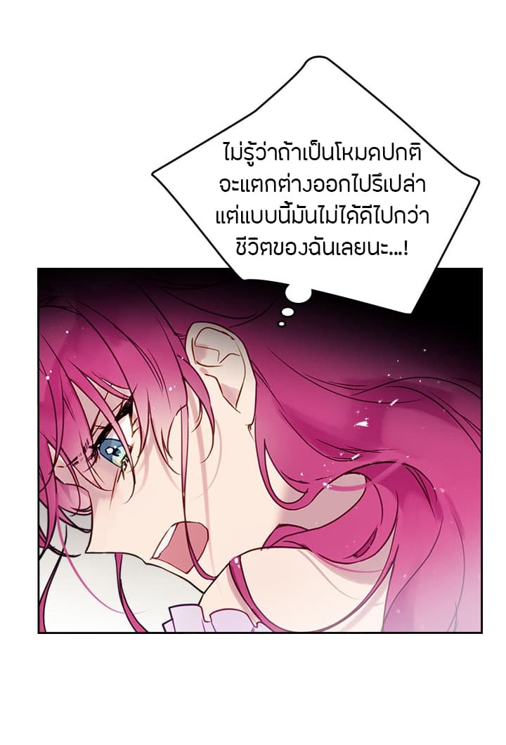 Death Is The Only Ending For The Villainess page 28