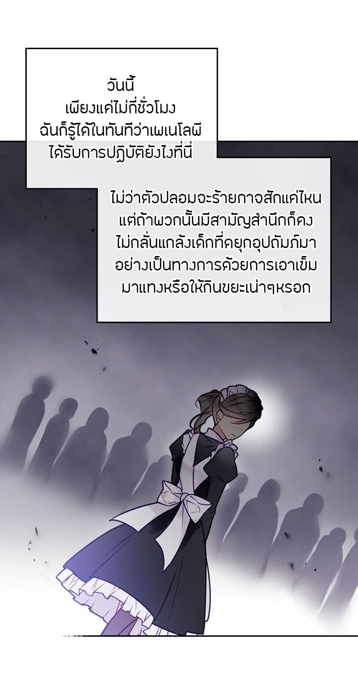 Death Is The Only Ending For The Villainess page 29