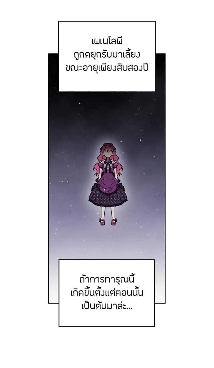 Death Is The Only Ending For The Villainess page 30