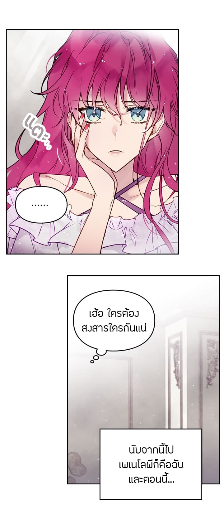 Death Is The Only Ending For The Villainess page 33