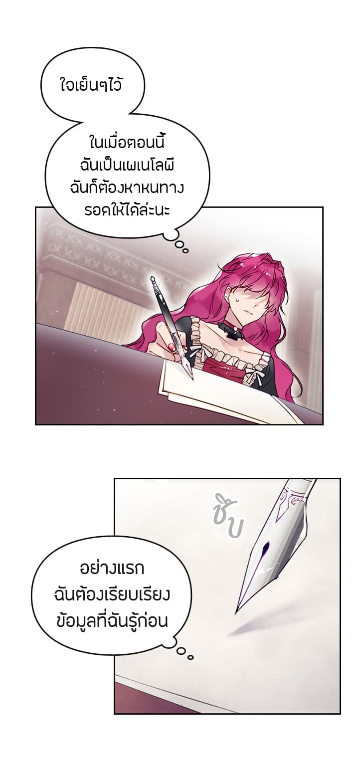 Death Is The Only Ending For The Villainess page 36