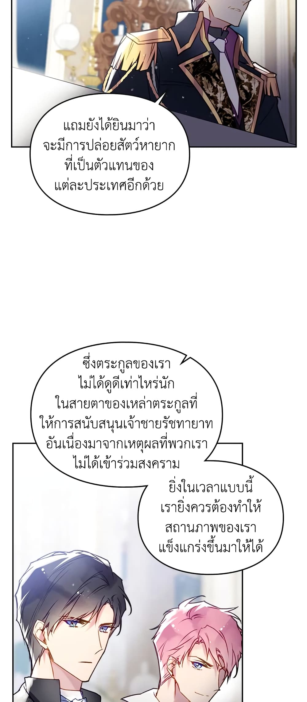 Death Is The Only Ending For The Villainess page 5