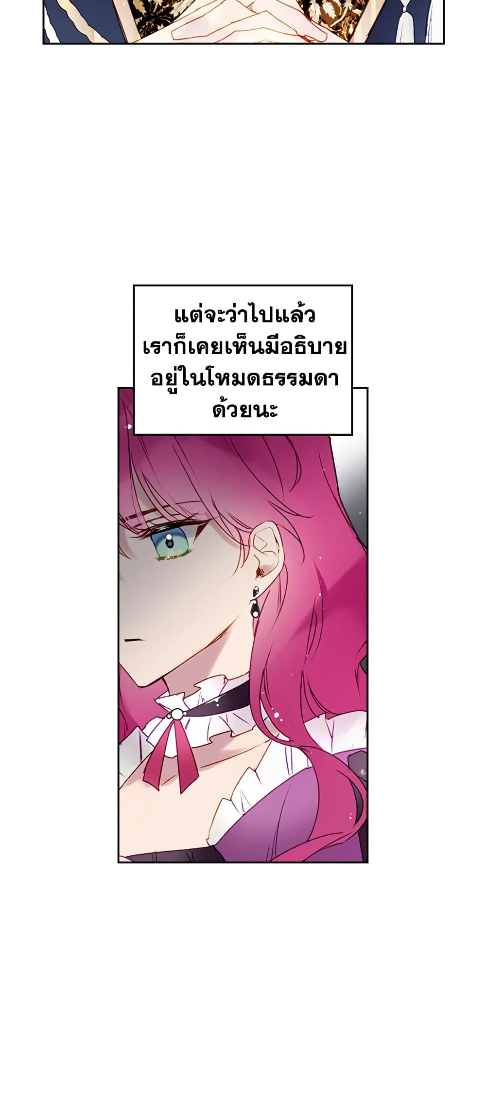 Death Is The Only Ending For The Villainess page 7
