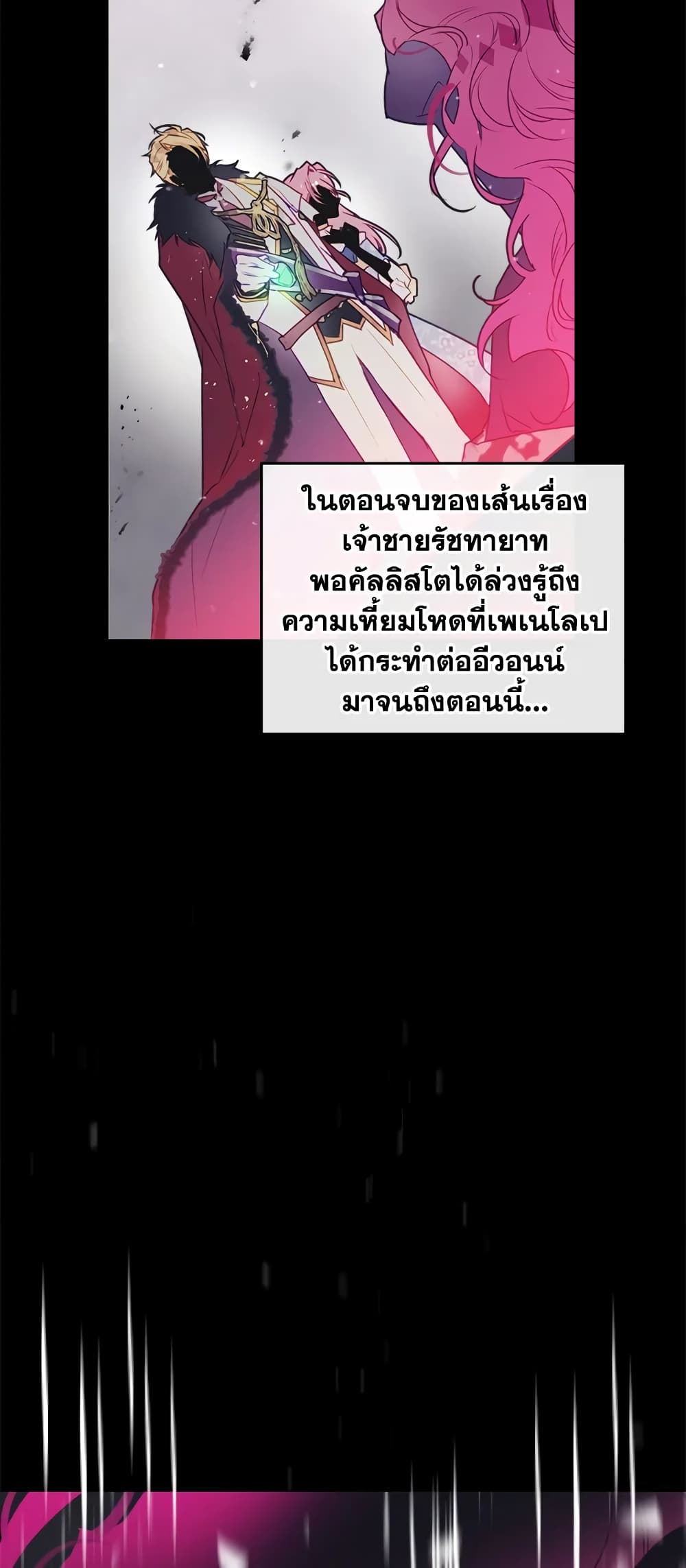 Death Is The Only Ending For The Villainess page 10