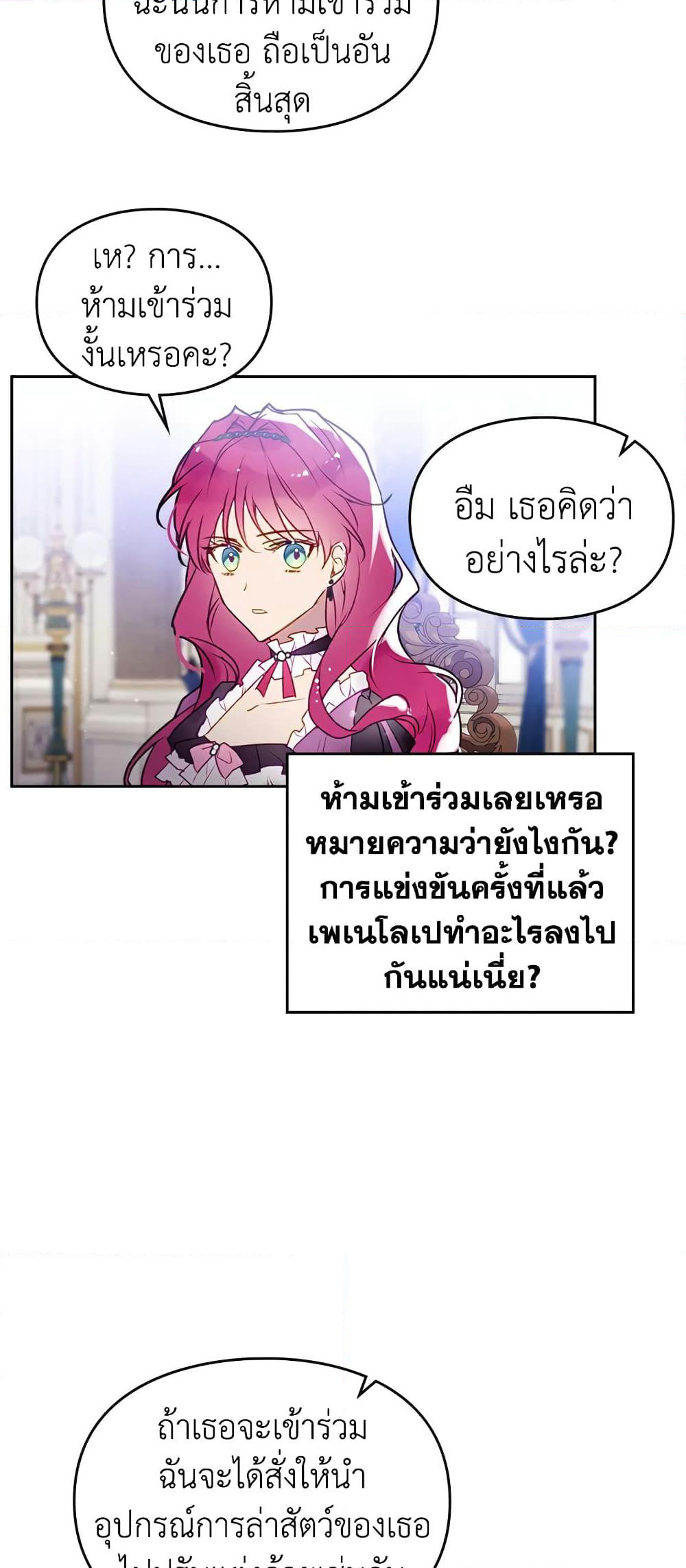 Death Is The Only Ending For The Villainess page 13