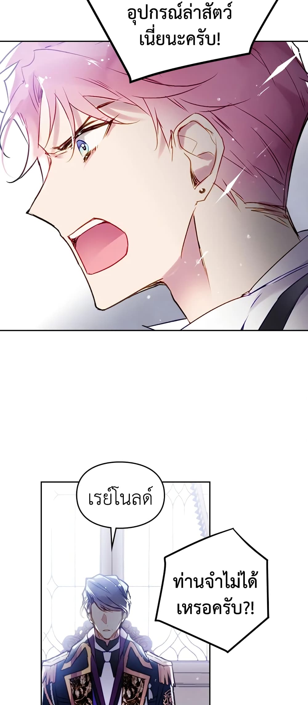 Death Is The Only Ending For The Villainess page 15