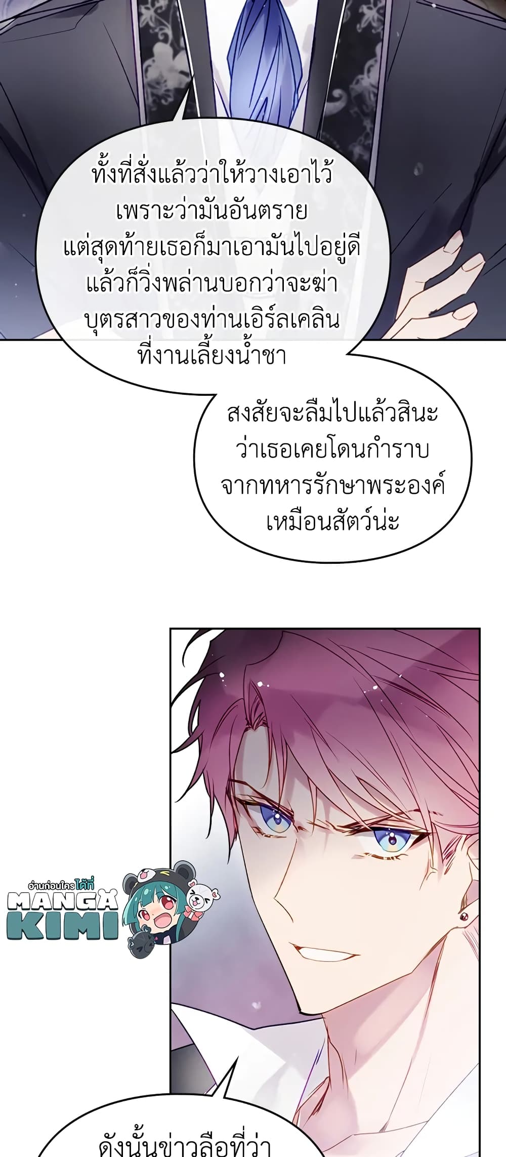 Death Is The Only Ending For The Villainess page 19