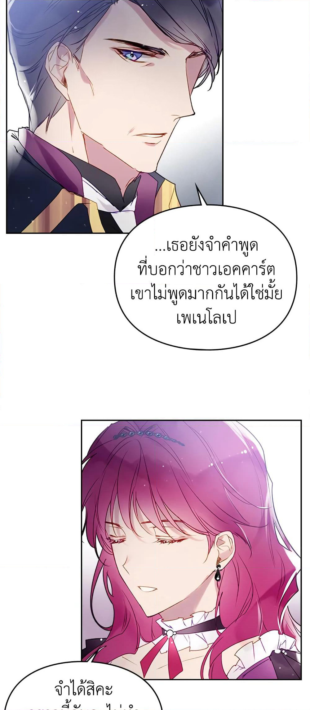 Death Is The Only Ending For The Villainess page 21