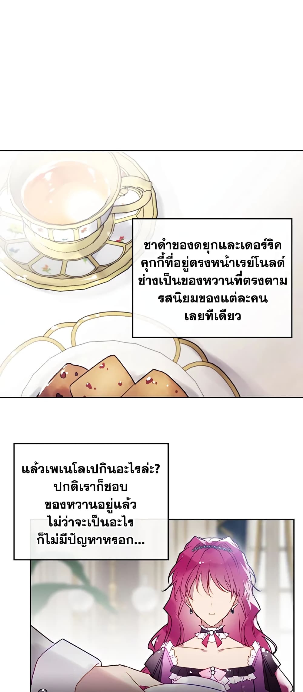 Death Is The Only Ending For The Villainess page 25