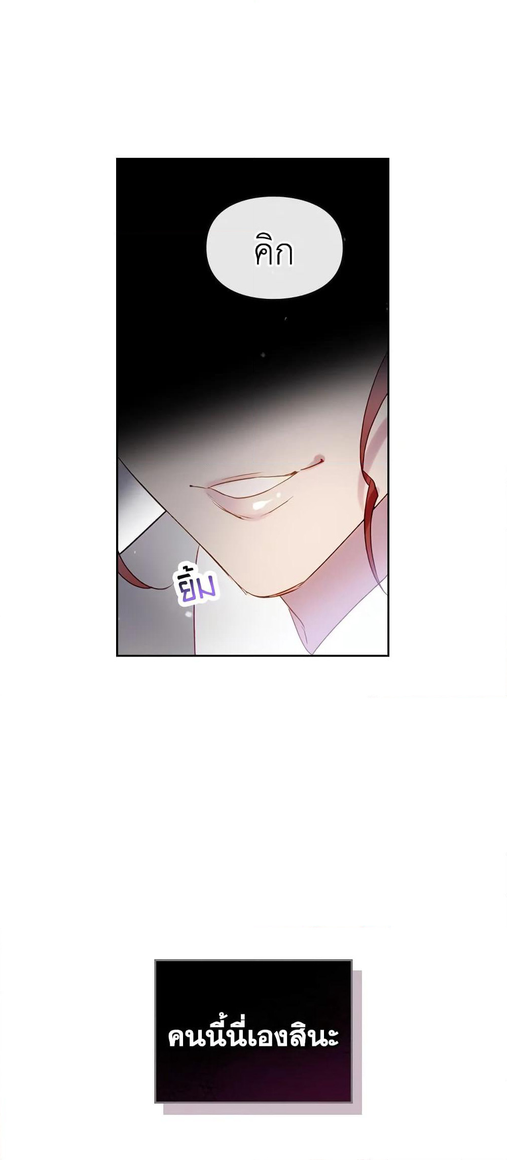 Death Is The Only Ending For The Villainess page 27