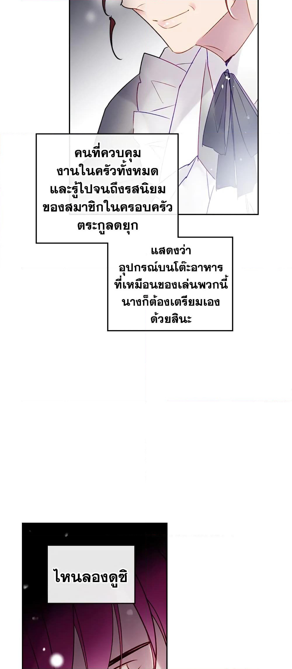 Death Is The Only Ending For The Villainess page 29