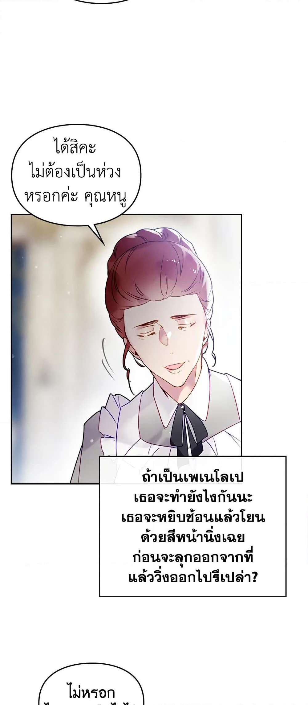 Death Is The Only Ending For The Villainess page 33