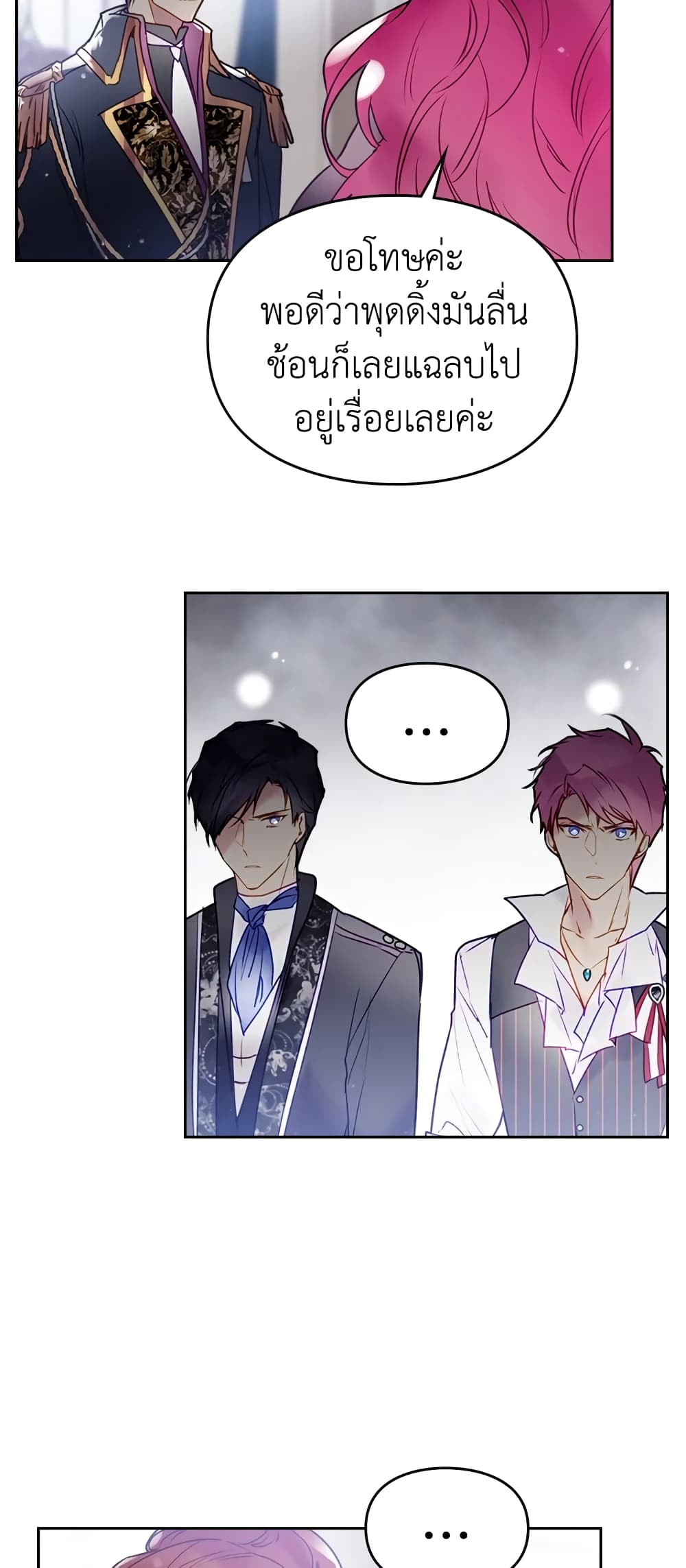Death Is The Only Ending For The Villainess page 39