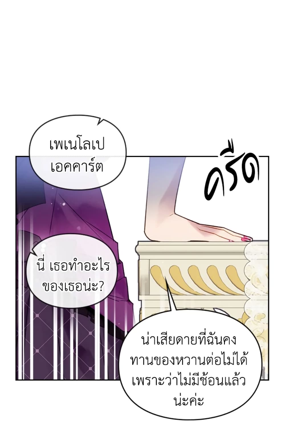 Death Is The Only Ending For The Villainess page 5