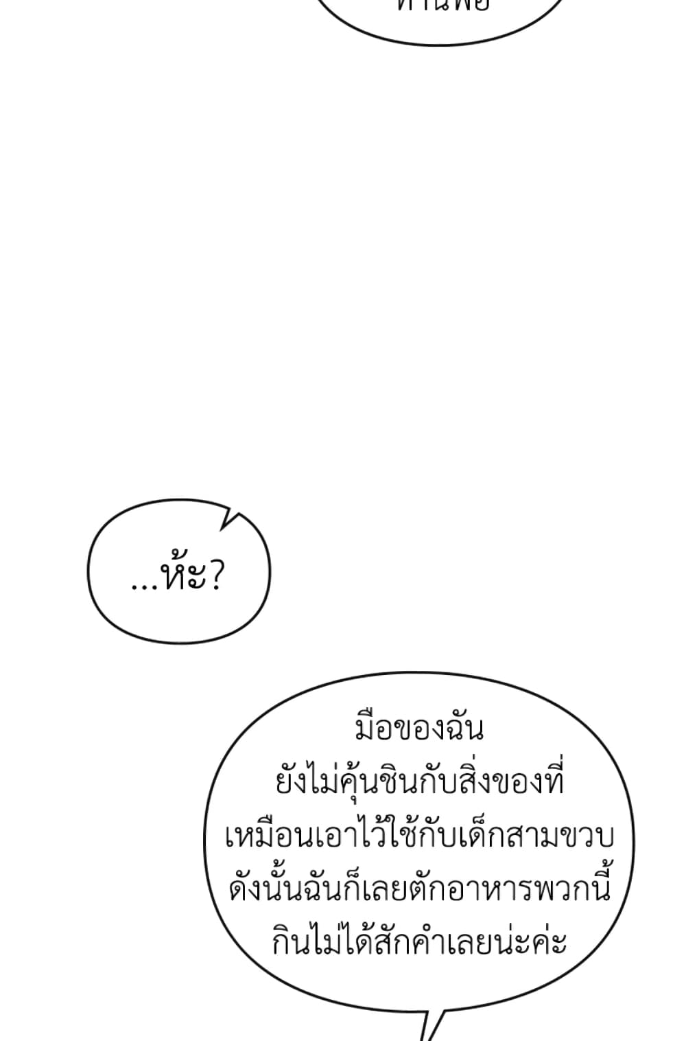 Death Is The Only Ending For The Villainess page 8