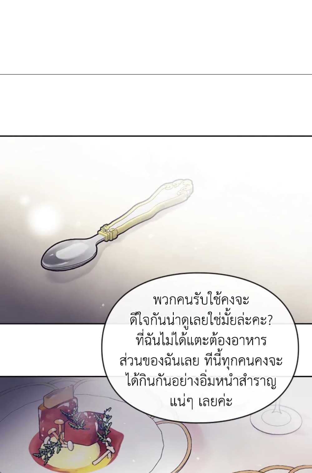 Death Is The Only Ending For The Villainess page 11