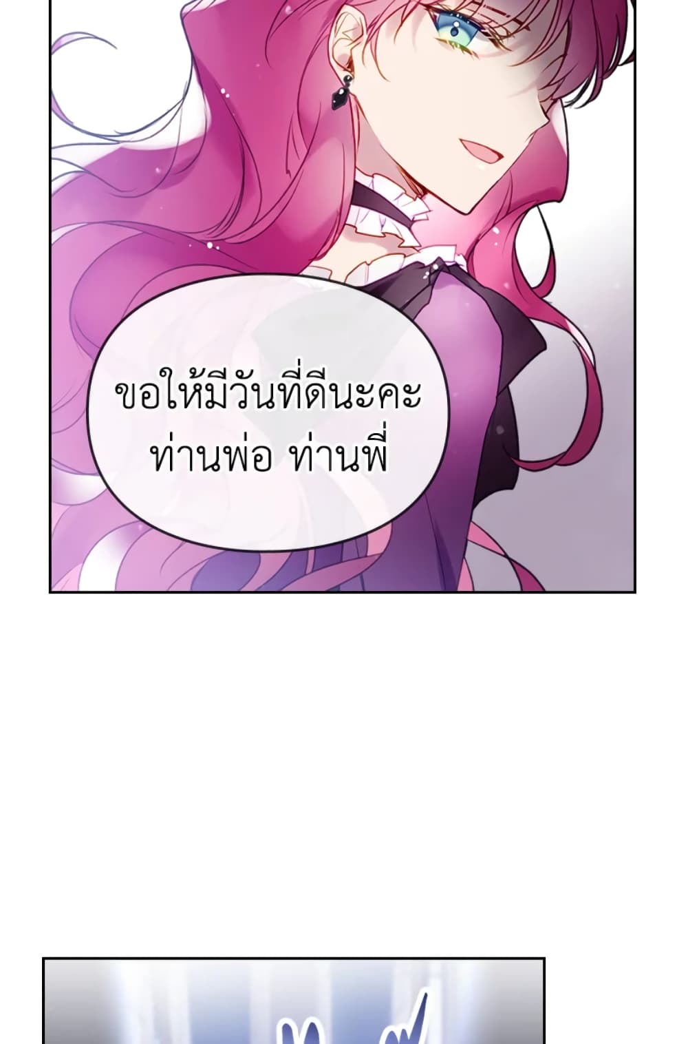 Death Is The Only Ending For The Villainess page 14
