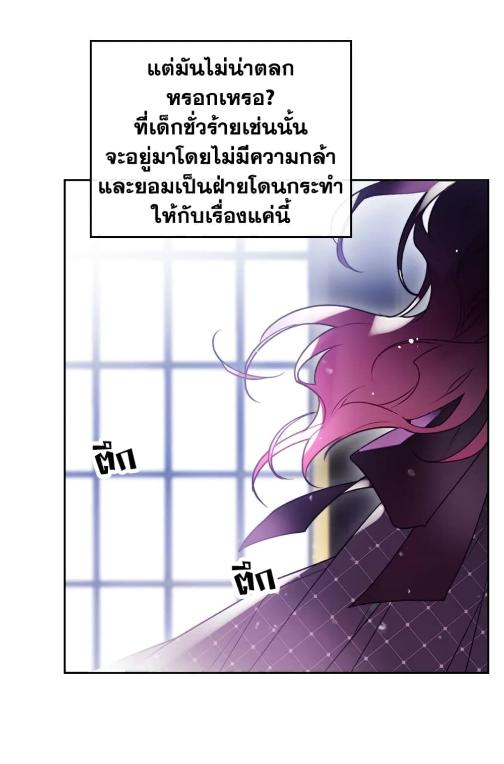 Death Is The Only Ending For The Villainess page 16