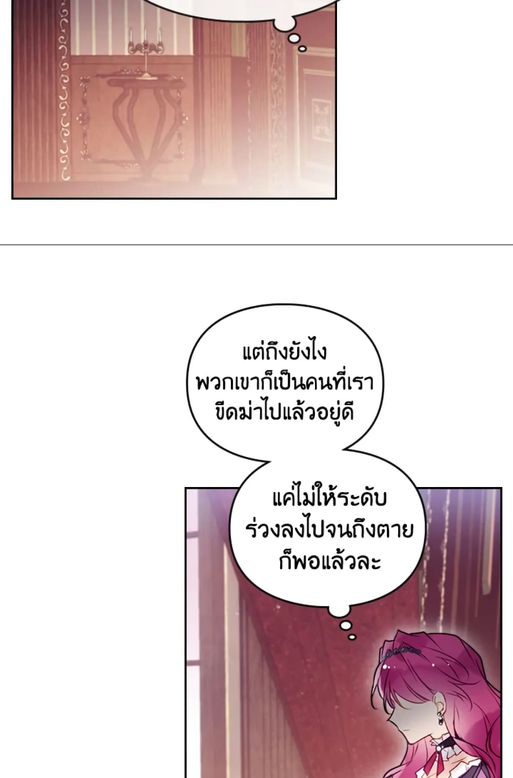 Death Is The Only Ending For The Villainess page 20