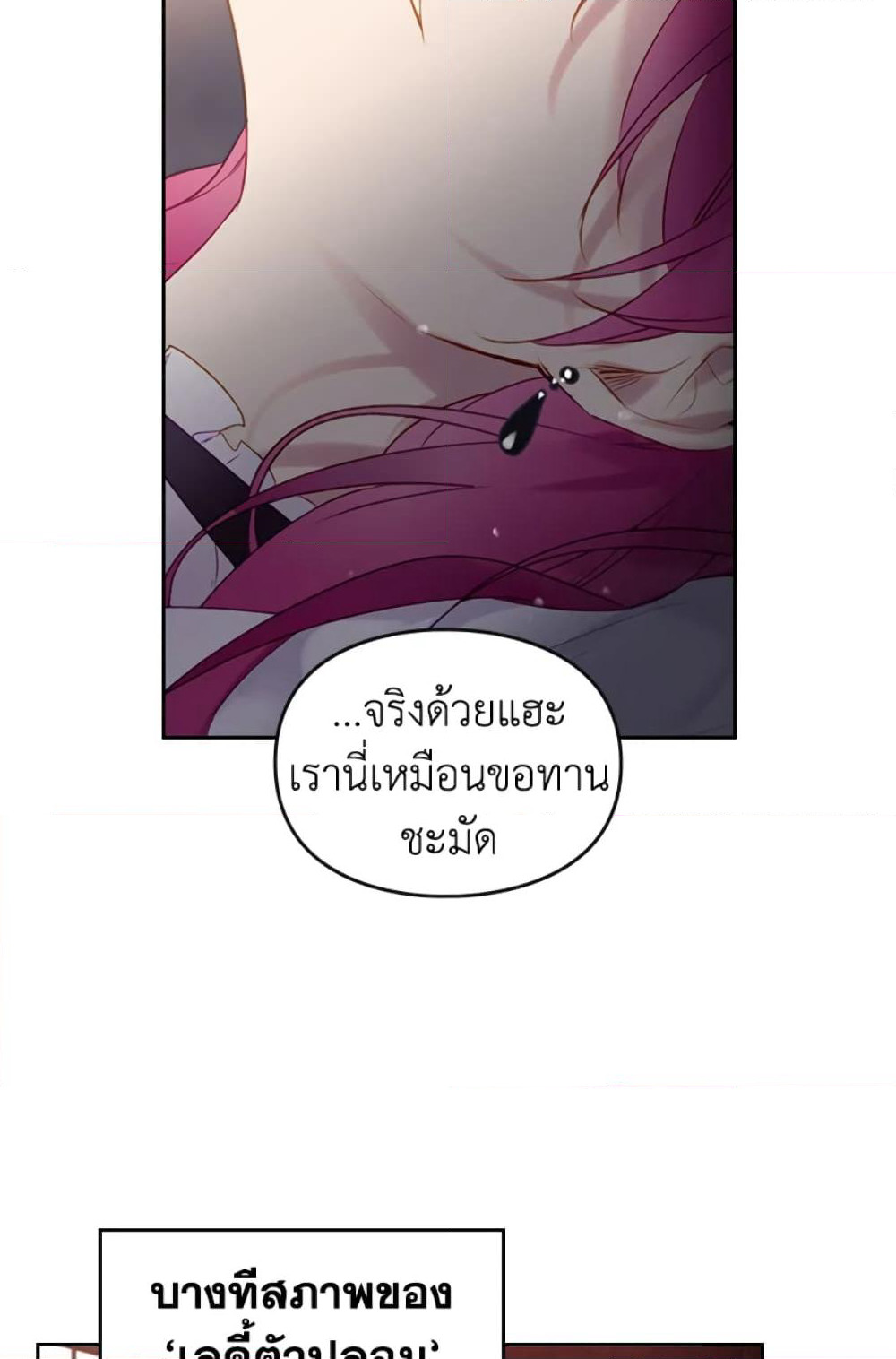 Death Is The Only Ending For The Villainess page 51
