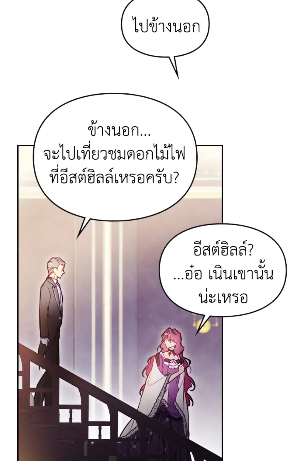 Death Is The Only Ending For The Villainess page 56