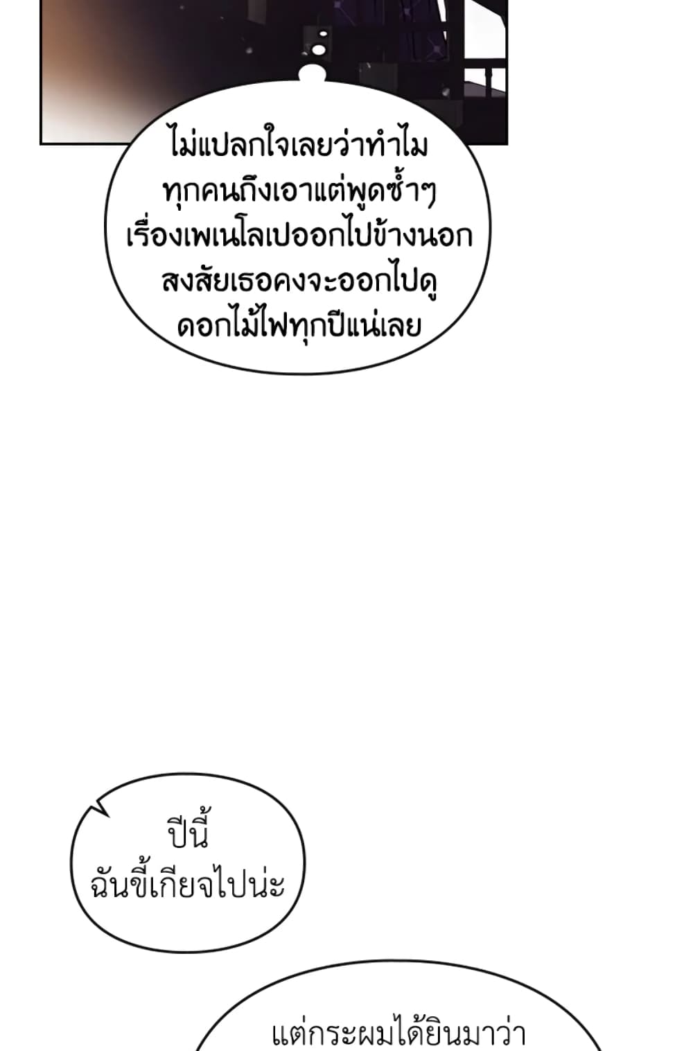 Death Is The Only Ending For The Villainess page 57