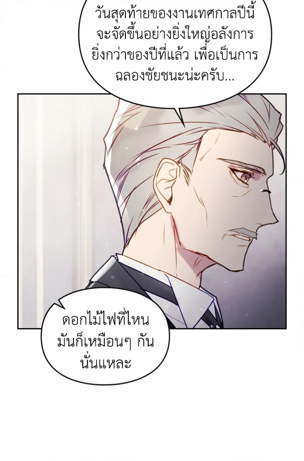 Death Is The Only Ending For The Villainess page 58
