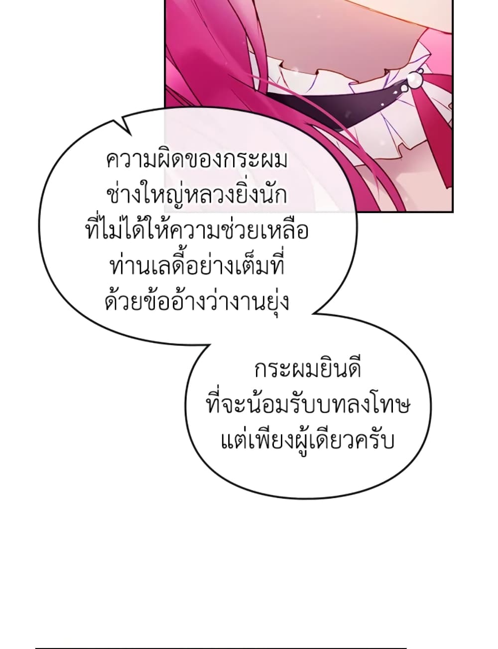 Death Is The Only Ending For The Villainess page 14