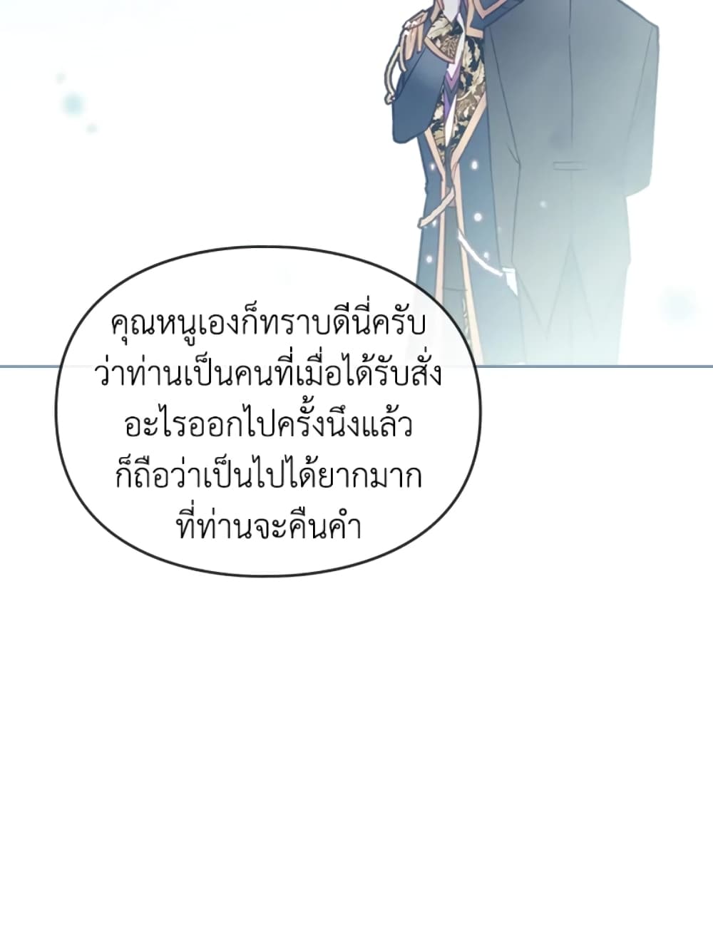 Death Is The Only Ending For The Villainess page 17