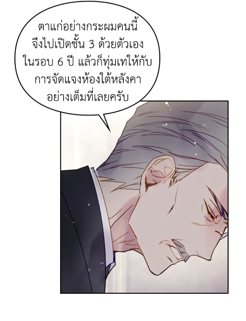 Death Is The Only Ending For The Villainess page 18