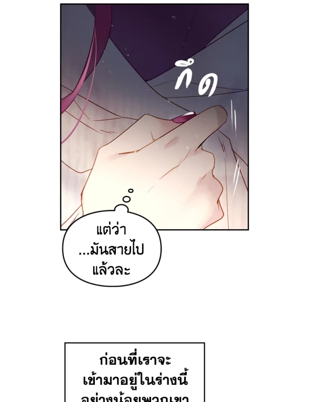Death Is The Only Ending For The Villainess page 22