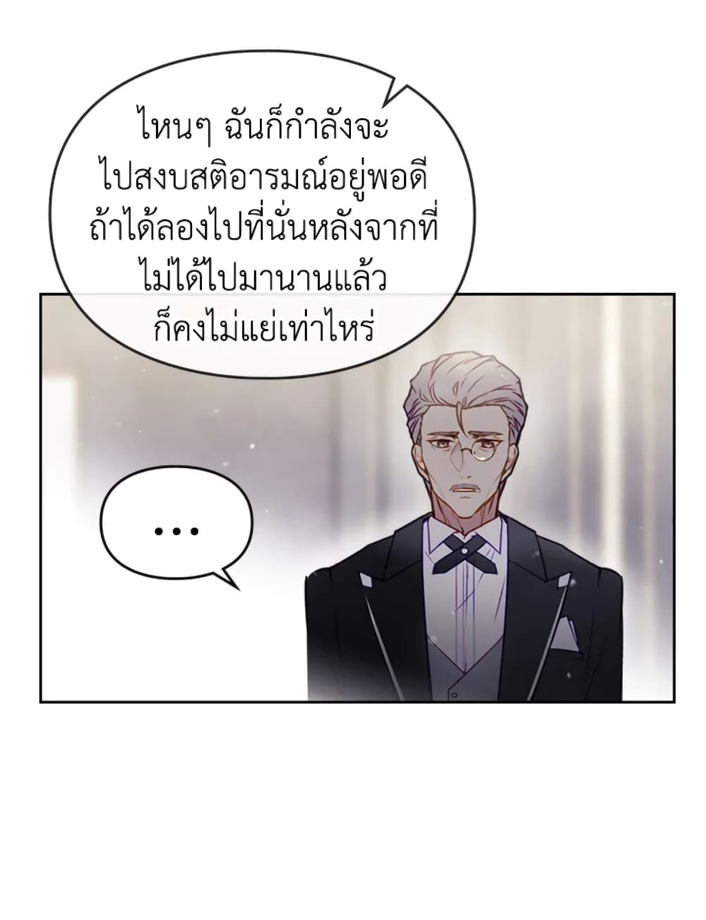 Death Is The Only Ending For The Villainess page 28