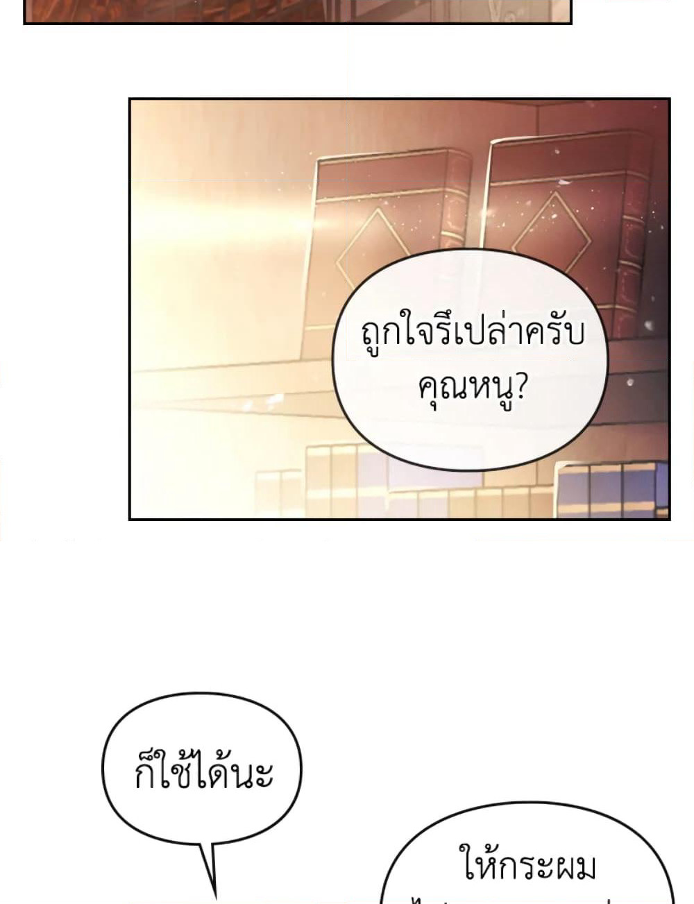 Death Is The Only Ending For The Villainess page 40