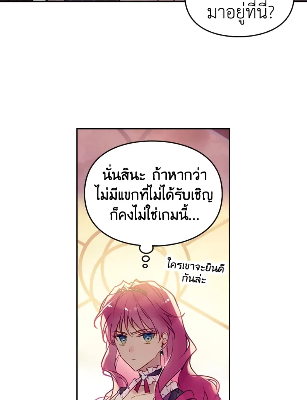 Death Is The Only Ending For The Villainess page 53
