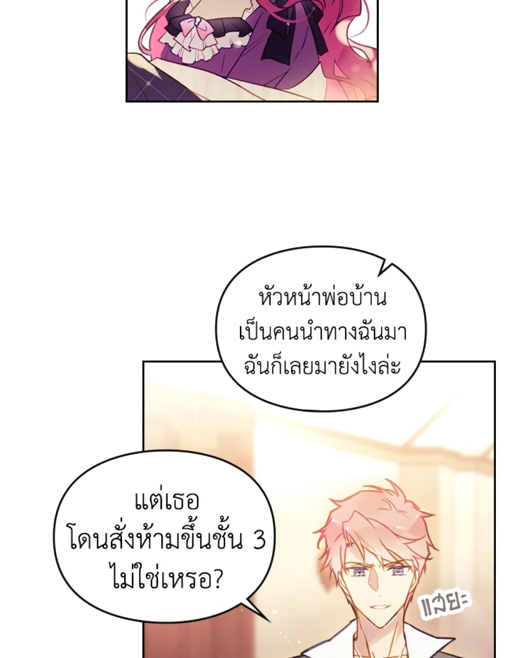 Death Is The Only Ending For The Villainess page 54