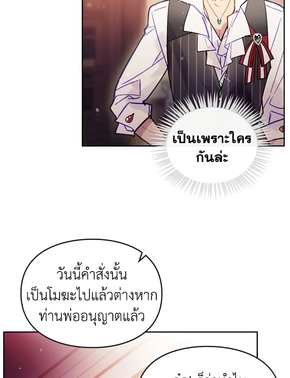 Death Is The Only Ending For The Villainess page 55