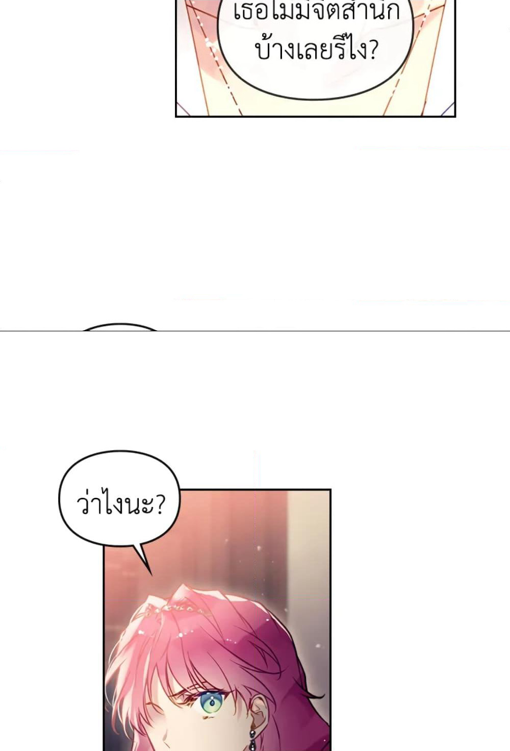 Death Is The Only Ending For The Villainess page 11