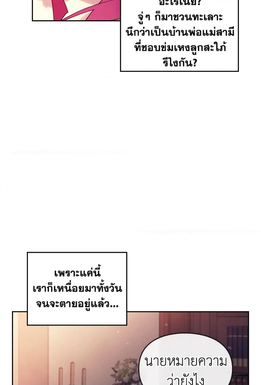Death Is The Only Ending For The Villainess page 15