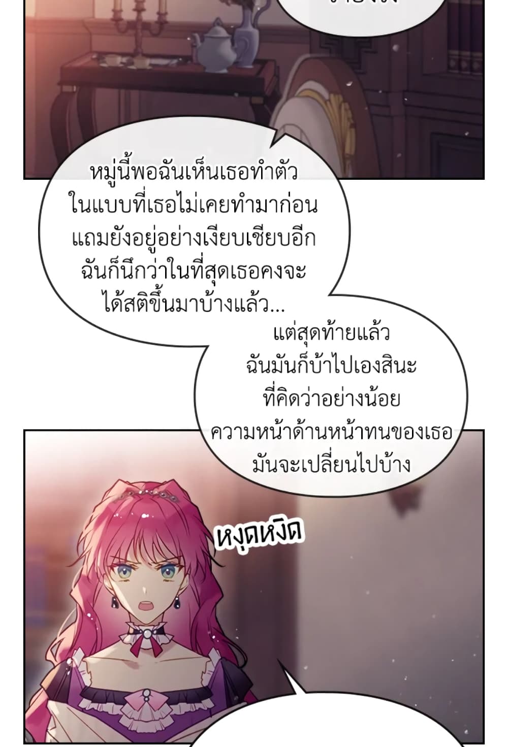 Death Is The Only Ending For The Villainess page 16