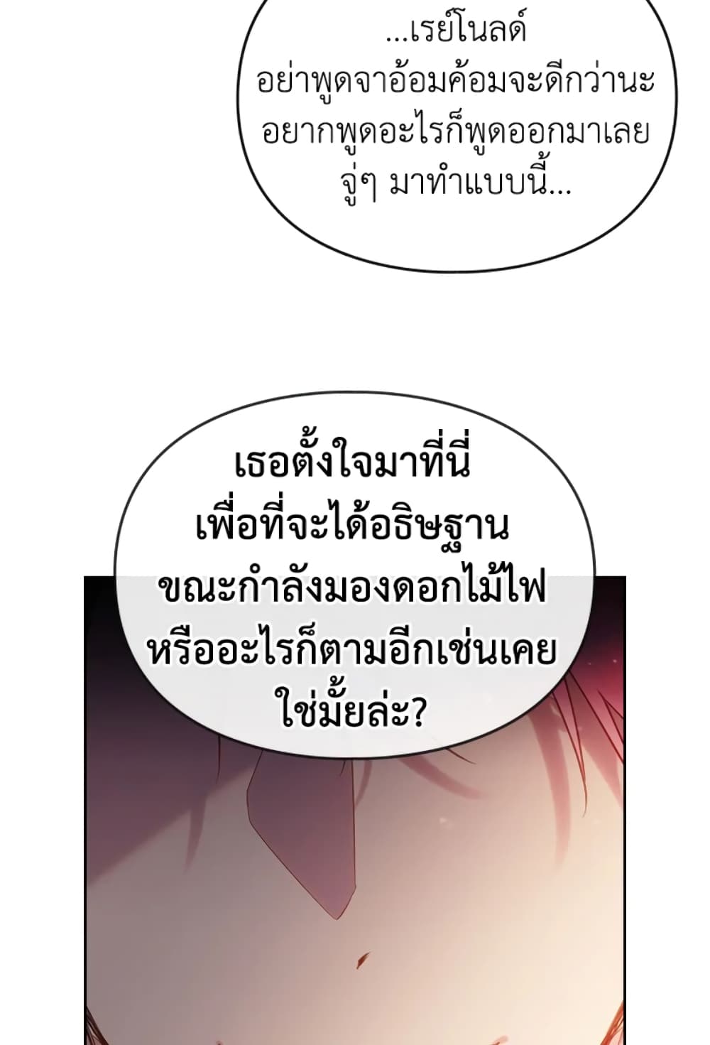 Death Is The Only Ending For The Villainess page 17