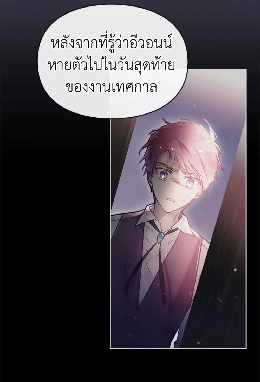 Death Is The Only Ending For The Villainess page 21