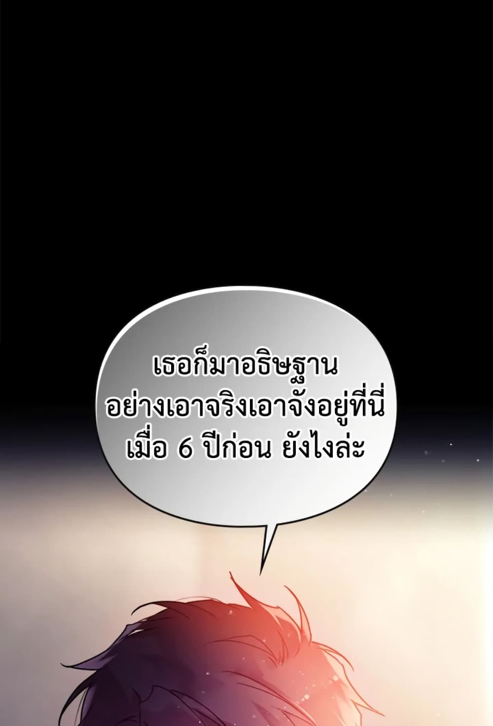 Death Is The Only Ending For The Villainess page 22