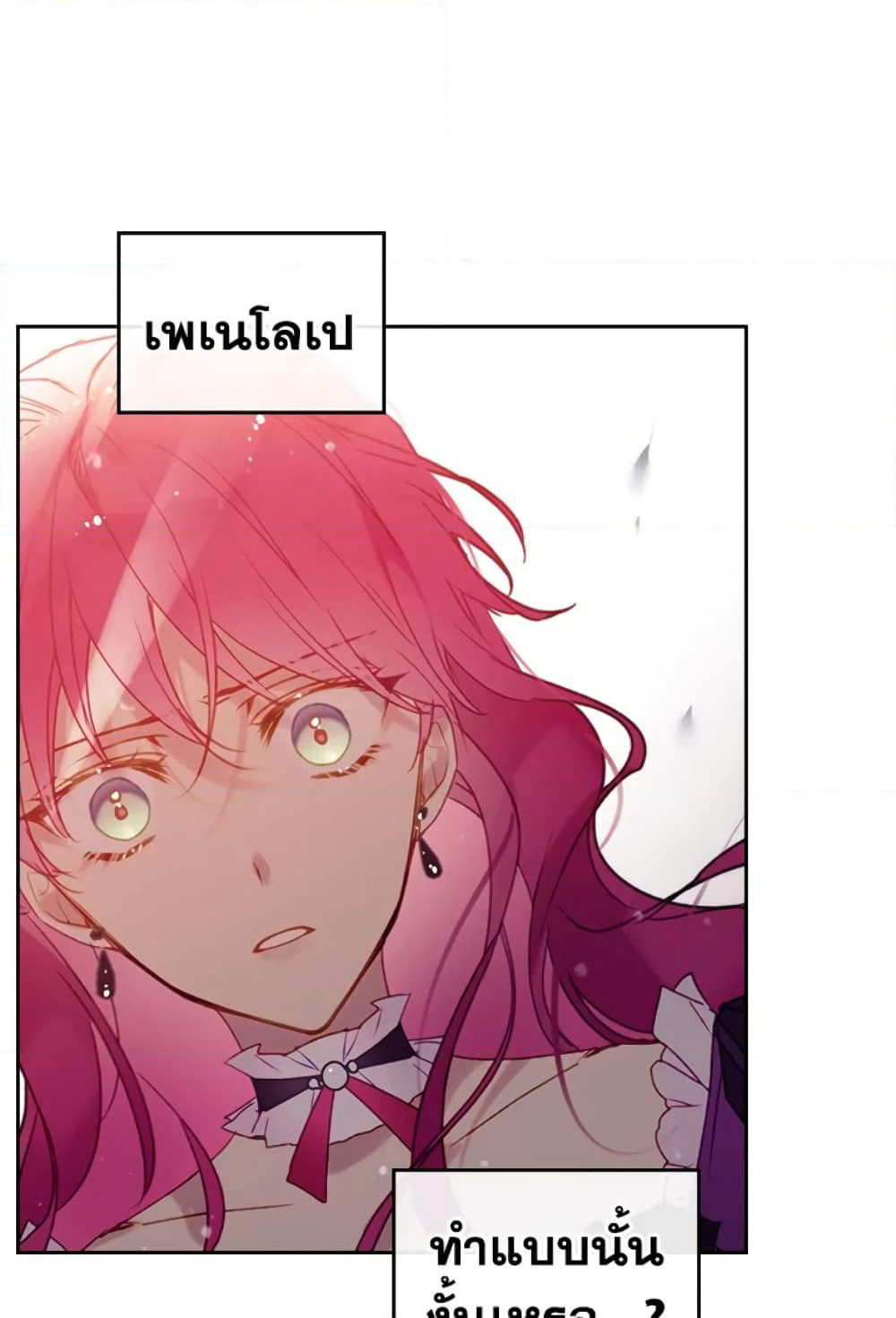 Death Is The Only Ending For The Villainess page 24