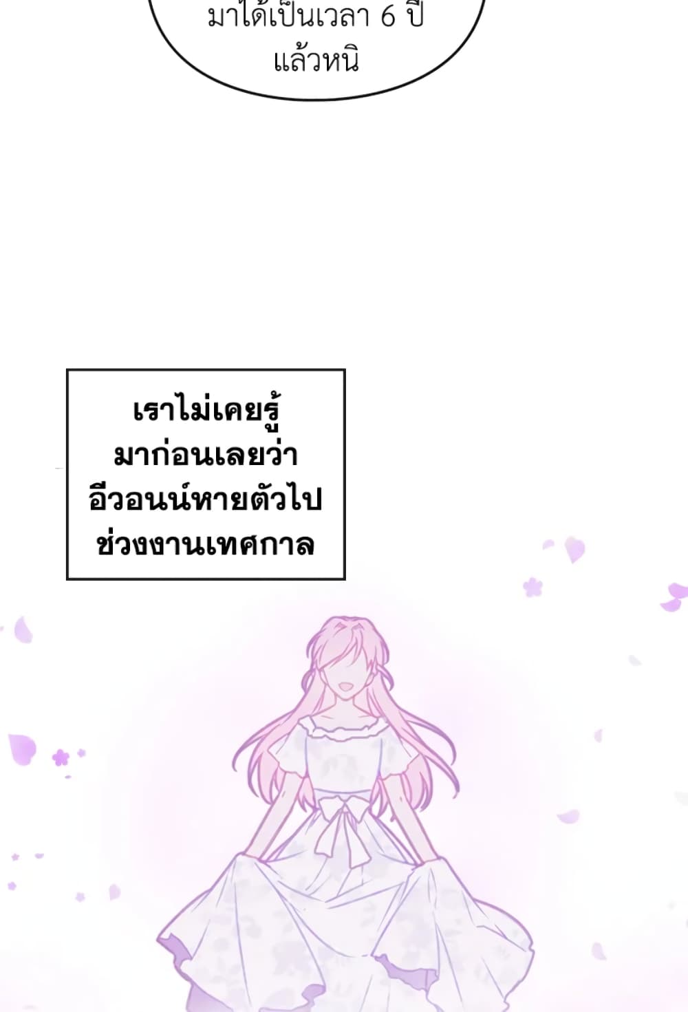 Death Is The Only Ending For The Villainess page 26