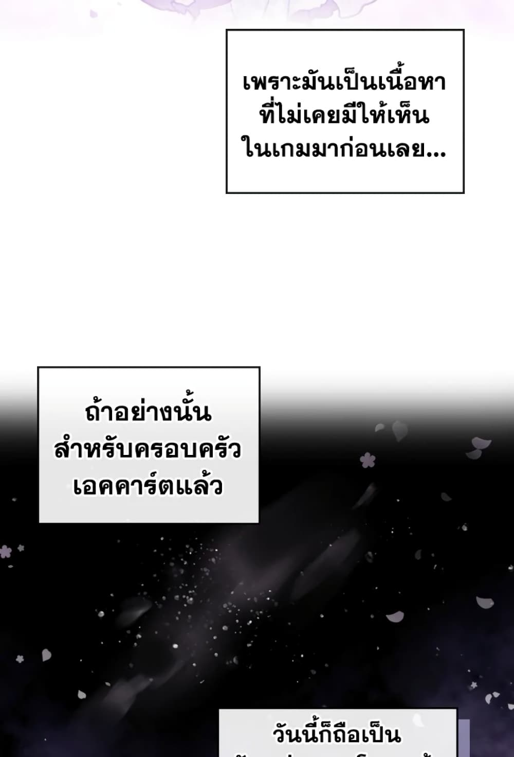 Death Is The Only Ending For The Villainess page 27