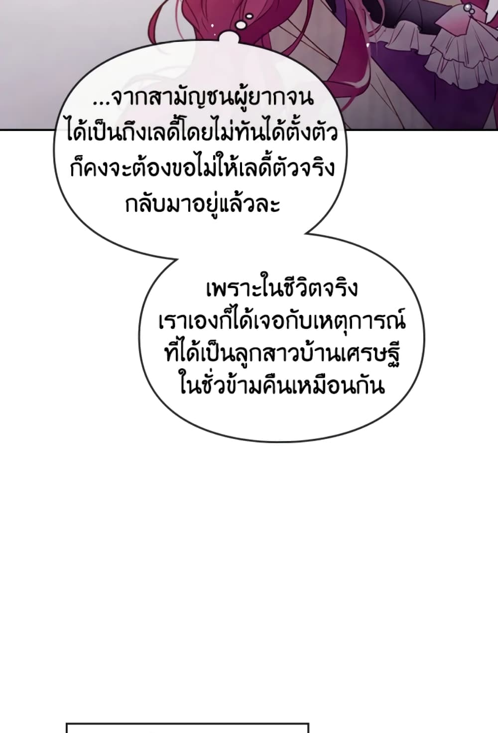 Death Is The Only Ending For The Villainess page 29