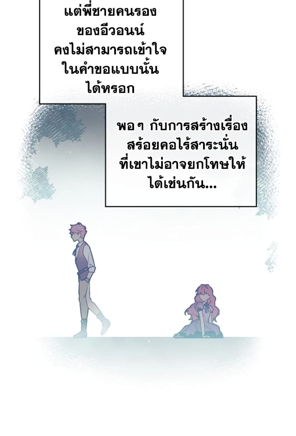 Death Is The Only Ending For The Villainess page 30