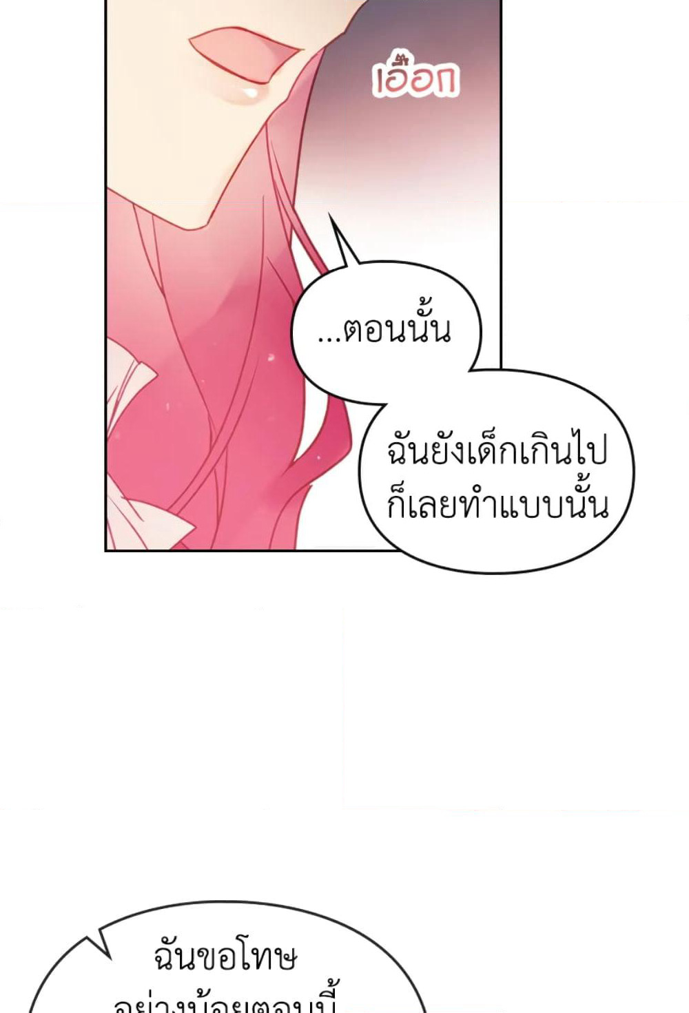 Death Is The Only Ending For The Villainess page 33